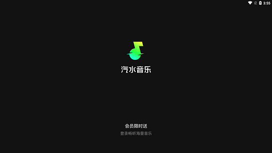 汽水音乐免费手机版(1)