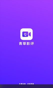 青草影评1.17(1)