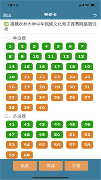 考试酷手机版(3)