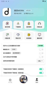 魔音morin9.9.9版本(2)