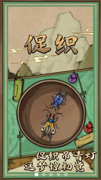 蛐蛐也疯狂免广告版1.8(4)