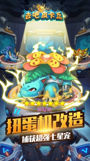 去吧皮卡丘8.1汉化版(3)