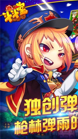 百战斗斗堂官网正版图1