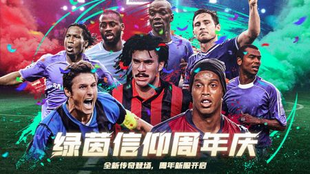 绿茵信仰内购最新版(1)