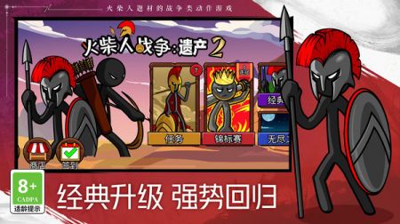 火柴人战争遗产2手机最新版(2)
