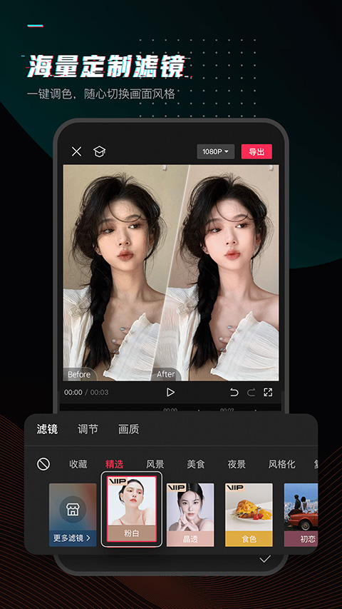 剪映官方免费版v13.6.0图1
