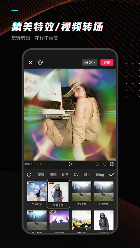 剪映官方免费版v13.6.0图5