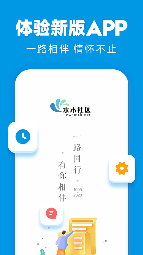 水木社区论坛最新版本(1)