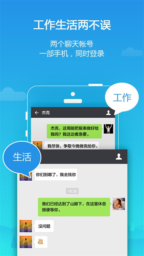 平行空间官网手机版(2)