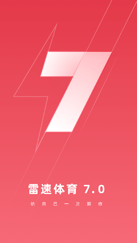雷速体育10.0版图1