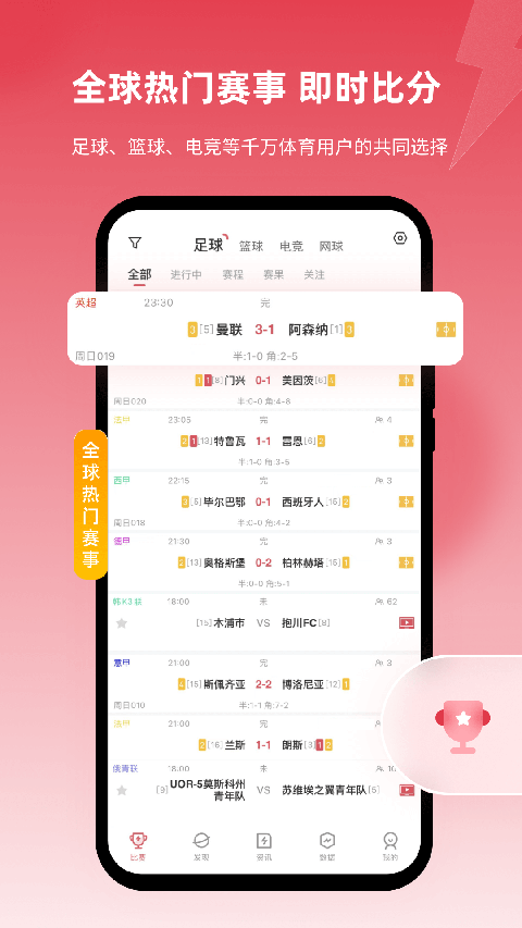 雷速体育10.0版图2