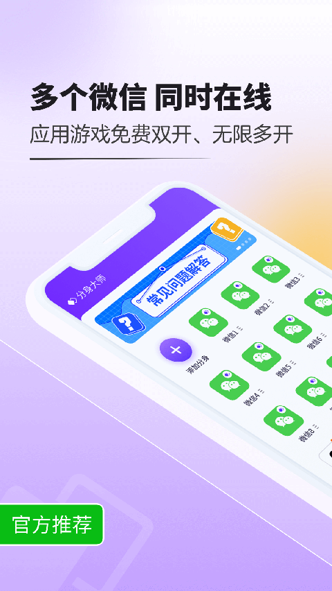 360分身大师(1)
