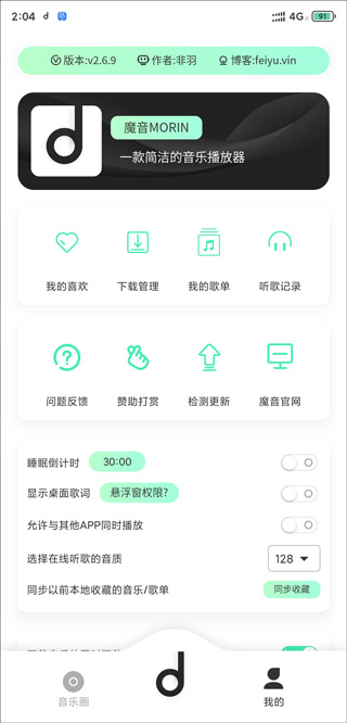 魔音morin9.9.9版本图4