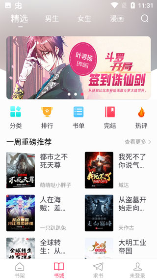 小小追书旧版(3)