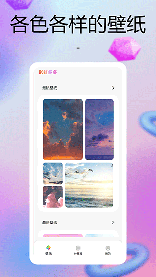 彩虹多多app官方手机版图2
