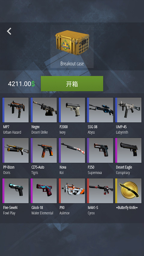 csgo开箱模拟器1.19.1图1