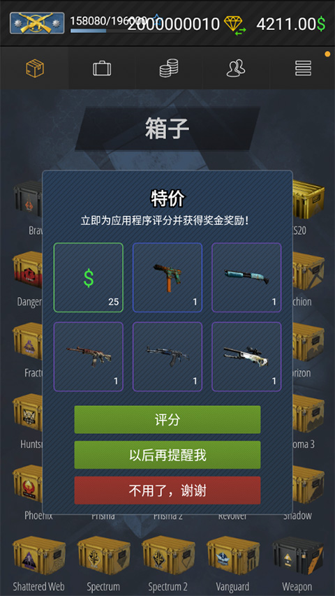 csgo开箱模拟器1.19.1图2