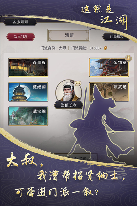 这就是江湖官方最新版图1