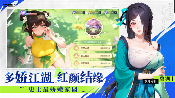 江湖如梦手机最新版(2)