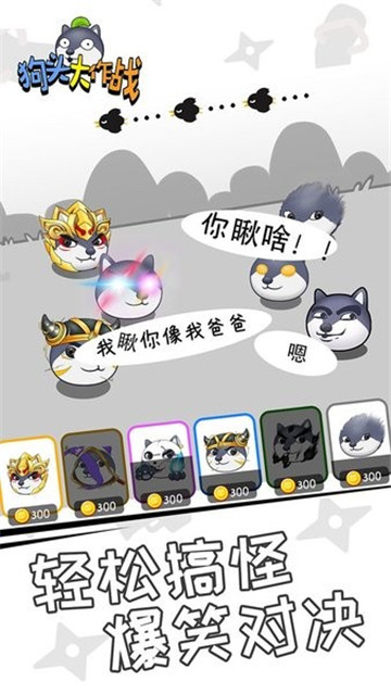 狗头大作战1.01.10免广告版(1)