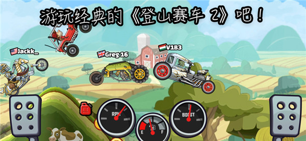 登山赛车2国际服1.63.1版本(1)