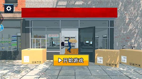 超市模拟器2中文最新版(2)