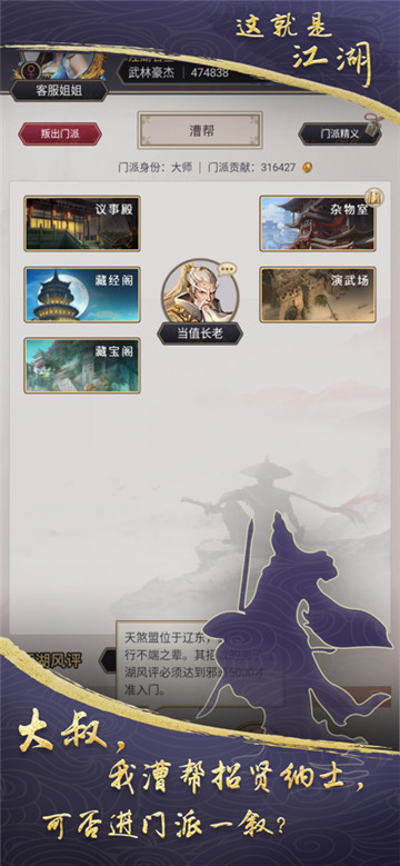 这就是江湖手机安卓版(3)