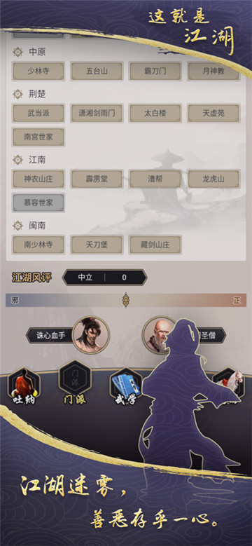 这就是江湖手机安卓版(4)