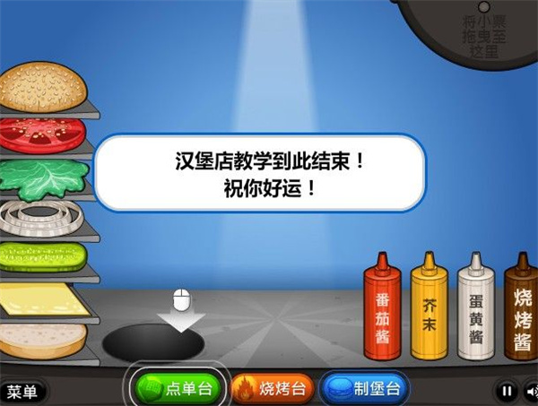 老爹汉堡店1.2.4中文版(1)