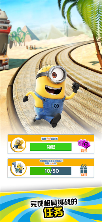 小黄人快跑10.3.6版本(7)