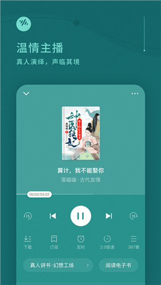番茄畅听免费安卓版(2)
