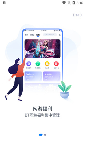 爱吾游戏宝盒1.2.5正式版图2