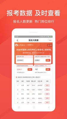 公考雷达免更新版本(1)