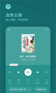 番茄畅听安卓手机版(1)