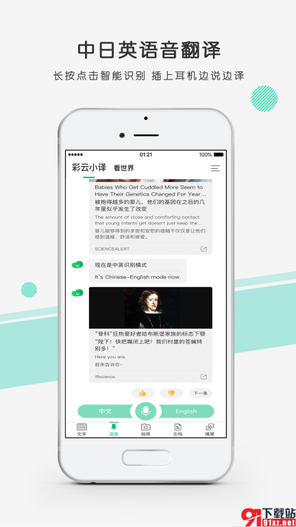 彩云小译2.4.2官方版(3)