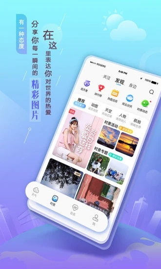 墨迹天气安卓会员版图3
