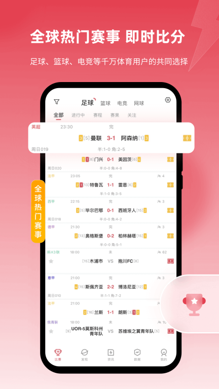 雷速体育6.5.1图1