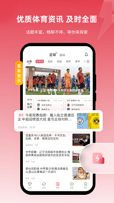 雷速体育6.5.1图2