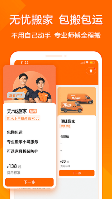 货拉拉司机版(1)