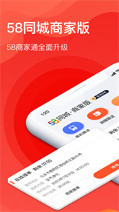 58同城商家版(3)