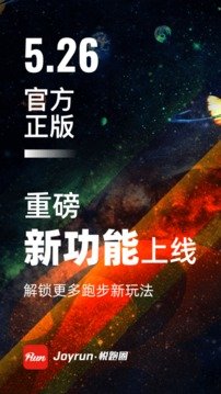 悦跑圈app官方最新版本(1)