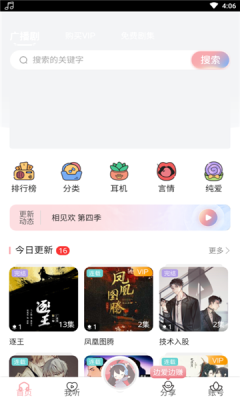 哇塞FM(3)