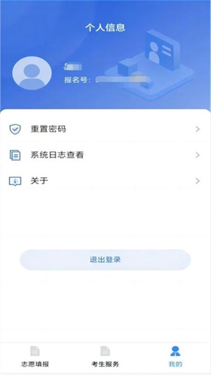 八桂高考最新官网版本图1