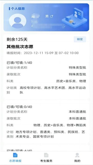 八桂高考最新官网版本图2