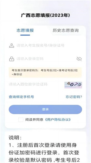 八桂高考最新官网版本图3