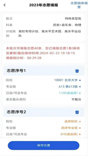 八桂高考最新官网版本图4