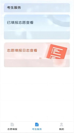 八桂高考最新官网版本图5