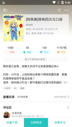 长佩文学城官方正版(2)
