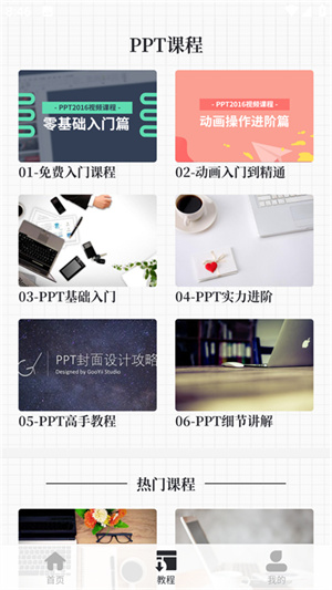 优品PPT官网最新版(3)