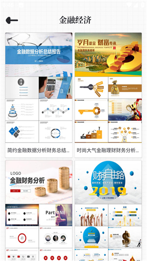 优品PPT官网最新版(5)